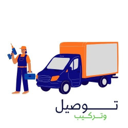 اجور توصيل وتركيب