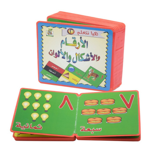 هيا نتعلم الأرقام والأشكال  - كتاب فوم تعلم الارقام العربية