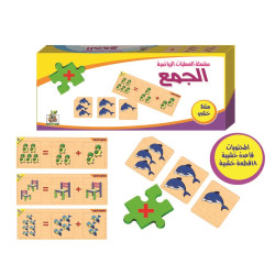 هيا نتعلم الرياضيات - سلسلة عمليات الجمع - بزل خشبي