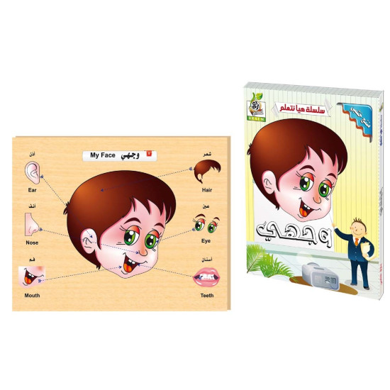 هيا نتعلم اجسادنا - بزل اجزاء  رأس الانسان - خشبي
