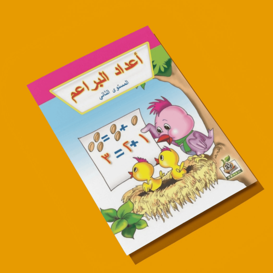 أعداد البراعم مستوى  K.G.2