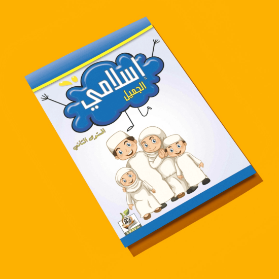 اسلامي الجميل K.G.2