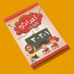 اعدادي الأولى  K.G.2