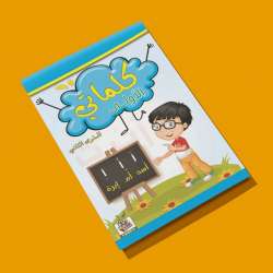 كلماتي الأولى  K.G.2