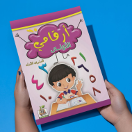 ارقامي الأولى  K.G.1