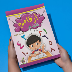 ارقامي الأولى  K.G.1