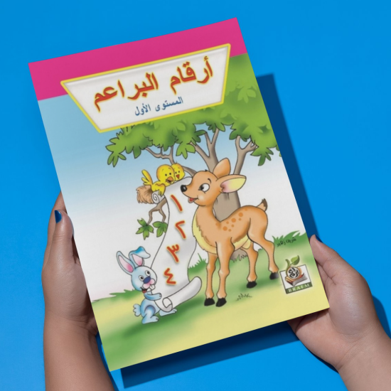 أرقام البراعم مستوى  K.G.1