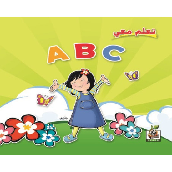 تعلم معي A B C ، مقاس الكتاب 23*23 سم