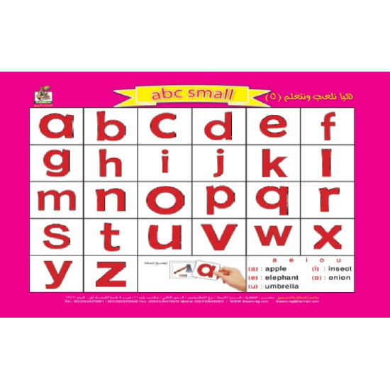 هيا نلعب ونتعلم abc small, مقاس الكتاب 33*27 سم