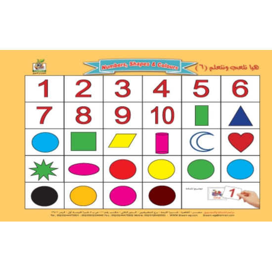 هيا نلعب ونتعلم Numbers , Shapes & Colours, مقاس الكتاب 33*27 سم