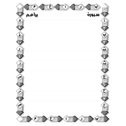 سبورة حروف وأرقام البراعم مقاس 50*35 سم 