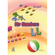 الصق وتعلم  " My Numbers "، مقاس الكتاب 29.7*21سم