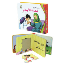 نعمة الايدي  ، مقاس الكتاب 20*17 سم