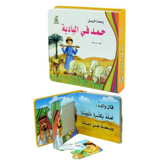 حمد في البادية  ، مقاس الكتاب 20*17 سم