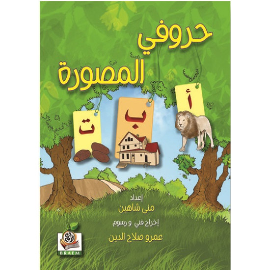 حروفي المصورة 