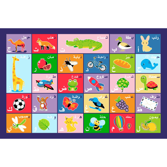 سجاد تعلم الحروف والكلمات عربي 200*300سم