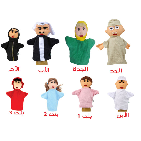 عرائس متحركة - العائلة العربية 8 عرائس
