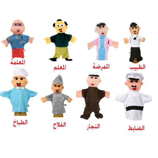 عرائس متحركة - المهن 8 عرائس