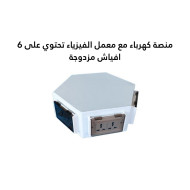 منصة كهرباء مع لمعمل الفيزياء تحتوي على 6 افياش مزدوجة
